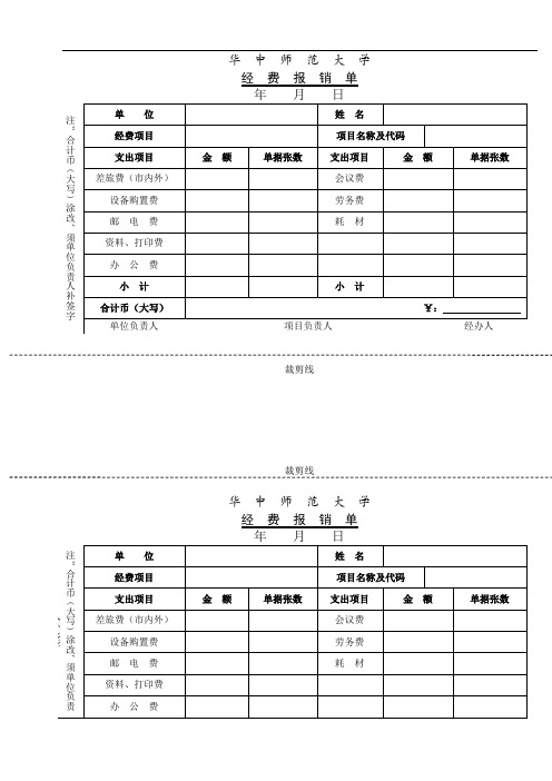 经费报销单