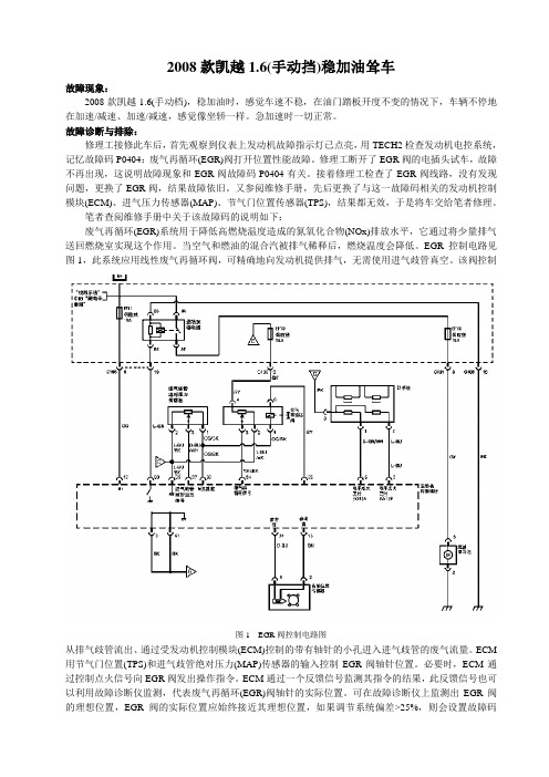 2008款凯越1.6(手动档)稳加油耸车