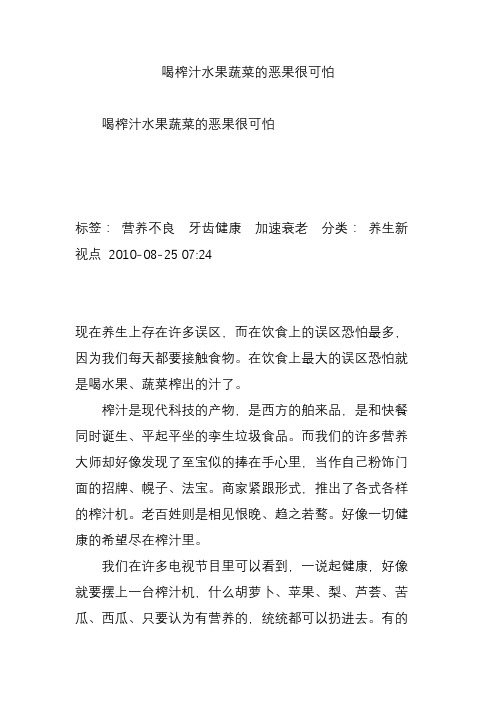 喝榨汁水果蔬菜的恶果很可怕