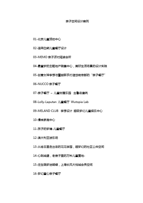亲子空间设计案例