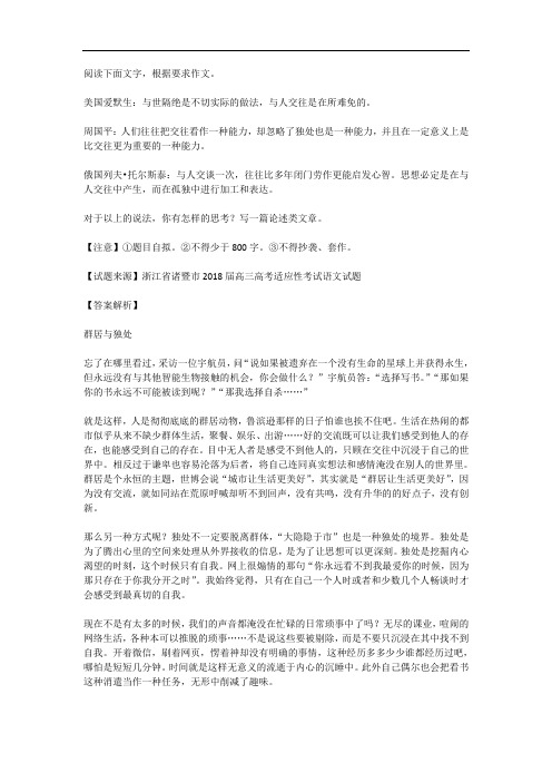 高考语文满分作文范例及解析--群居与独处
