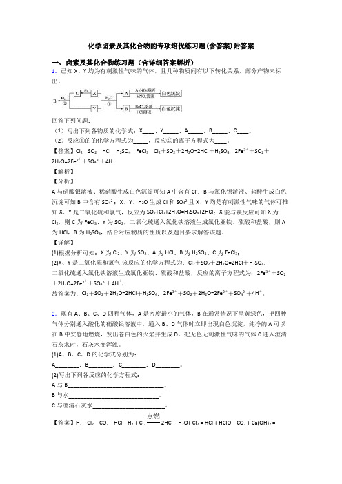 化学卤素及其化合物的专项培优练习题(含答案)附答案
