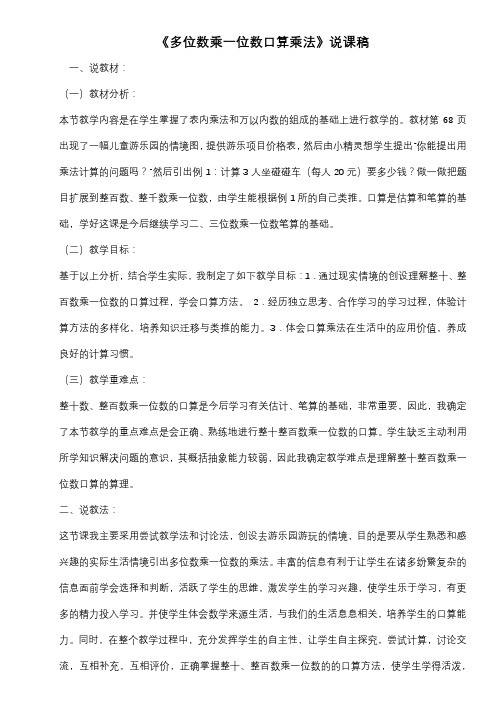 《多位数乘一位数口算乘法》说课稿