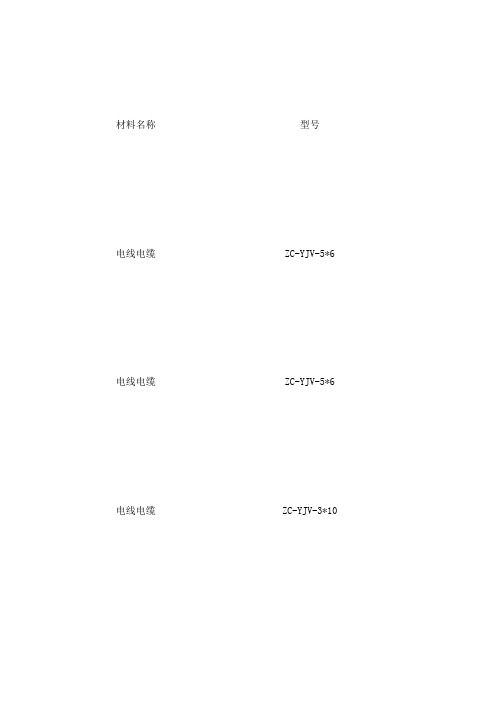 电缆及管线尺寸表