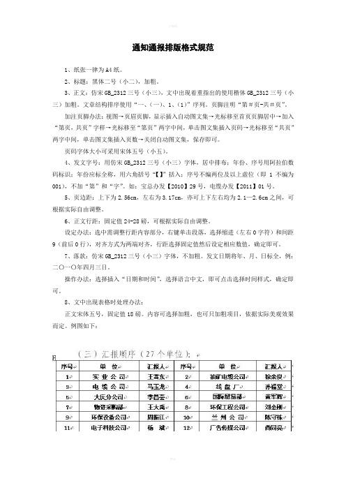 通知通报排版格式规范