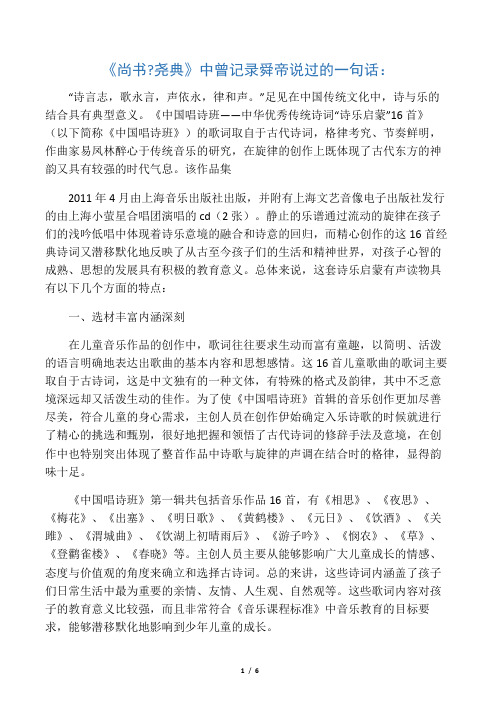以诗言志 以歌咏言