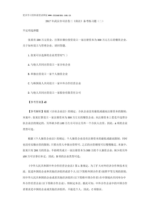 2017年武汉市司法卷三《商法》备考练习题(二)