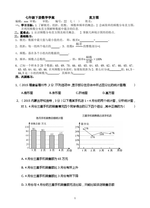 七年级下册数学学案          直方图