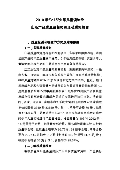2010年315少年儿童读物类