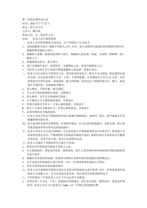 第三季度院感培训记录