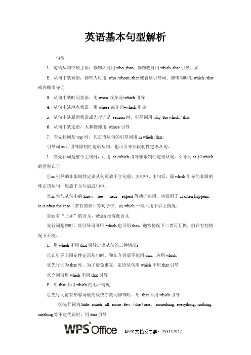 英语基本句型解析