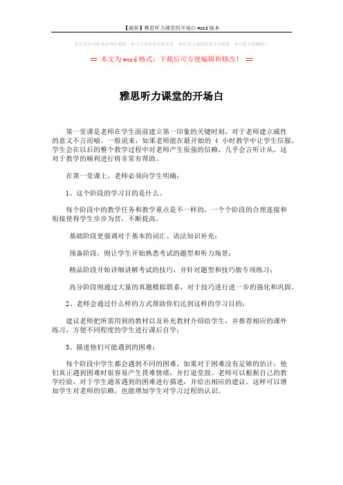 【最新】雅思听力课堂的开场白word版本 (1页)