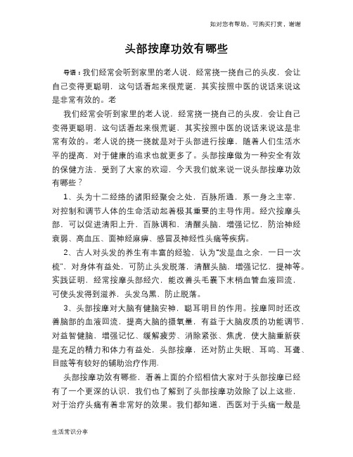 头部按摩功效有哪些