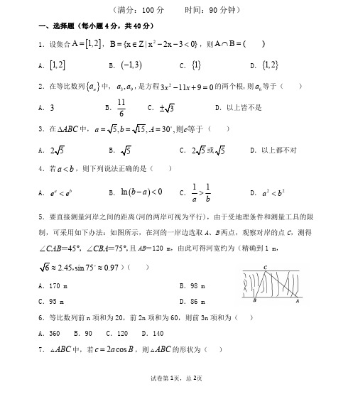 甘肃省天水一中2020-2021学年高二上学期第一学段考试数学(理)试题 PDF版含答案