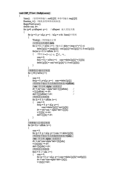神经网络BP算法源代码(C++)