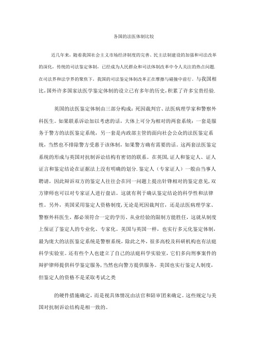 各国法医体制比较