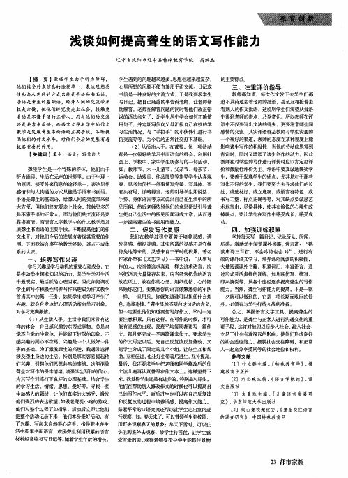 浅谈如何提高聋生的语文写作能力