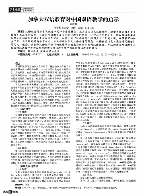 加拿大双语教育对中国双语教学的启示