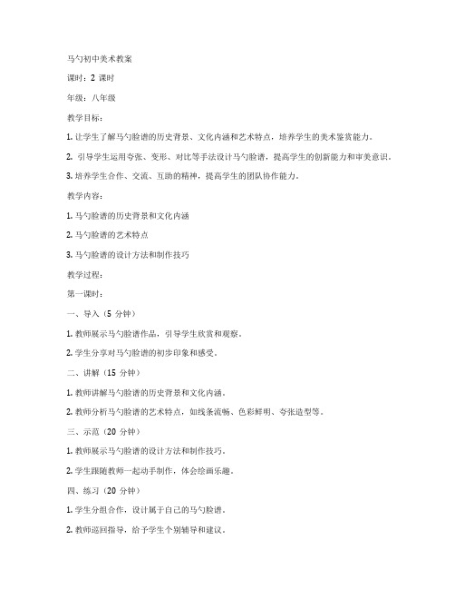 马勺初中美术教案