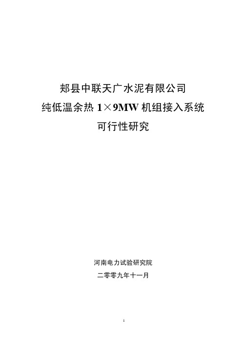 中联天广水泥9MW余热电...