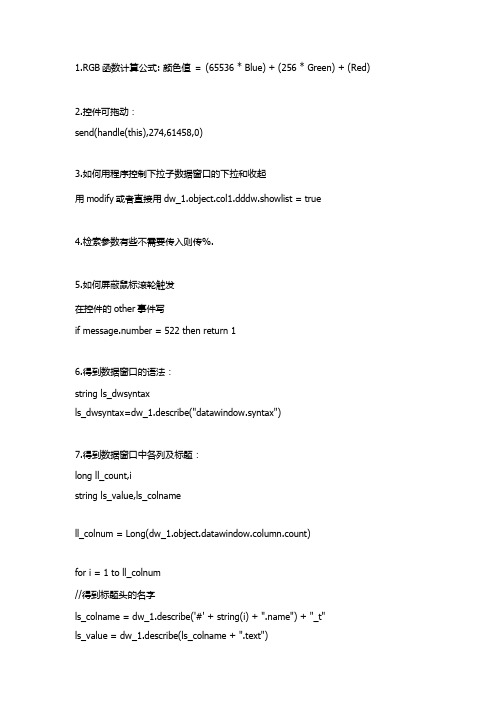 PB中很实用的小技巧