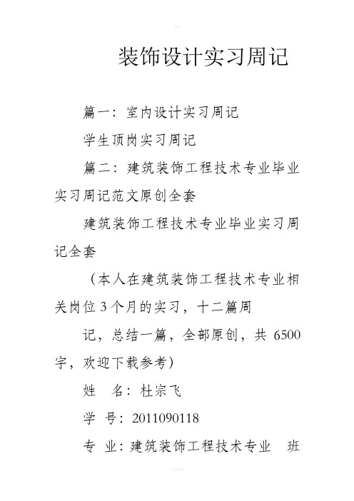 装饰设计实习周记