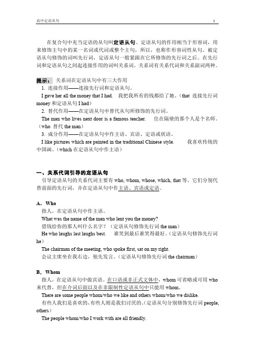 高考英语定语从句讲解