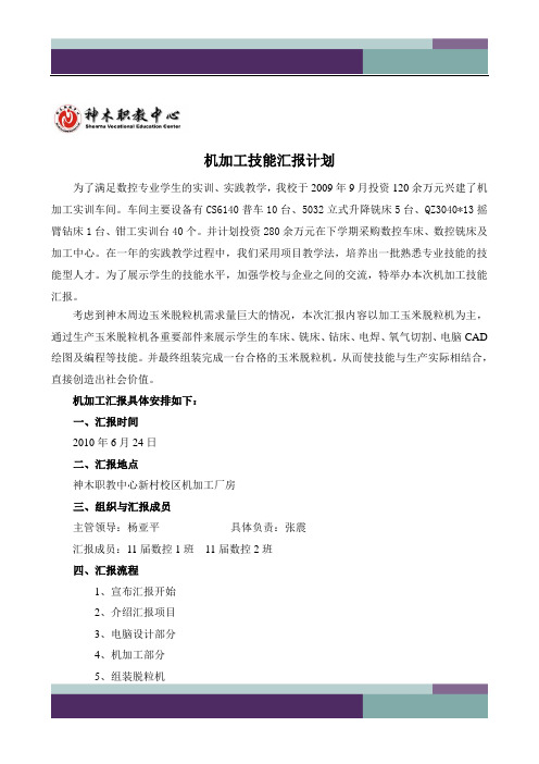 计划机加计划机加工技能汇报