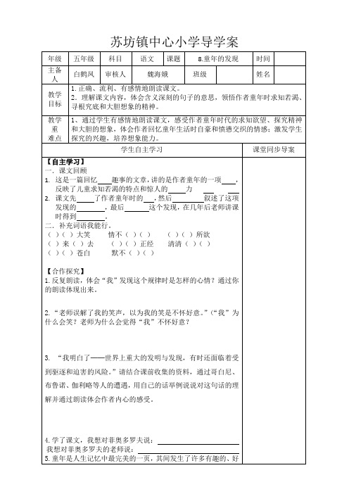 人教版五年级语文下册第八课《童年的发现》第二课时