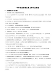 中外政治思想史期末复习要点讲解