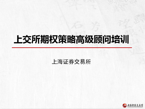 期权的定价与波动率