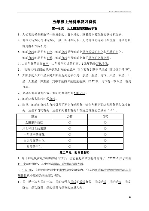 大象版五年级科学上册总复习资料