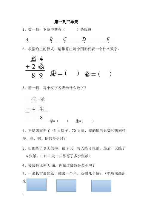 思考题(拓展题)二年级