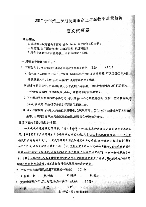 杭州市2018届高三第二学期教学质量检测语文试题(含答案)(2018.04)