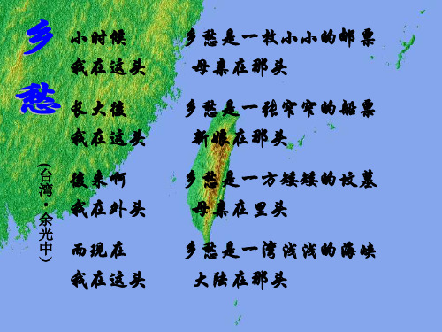 海峡两岸交往课件
