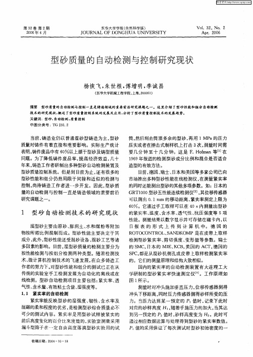 型砂质量的自动检测与控制研究现状