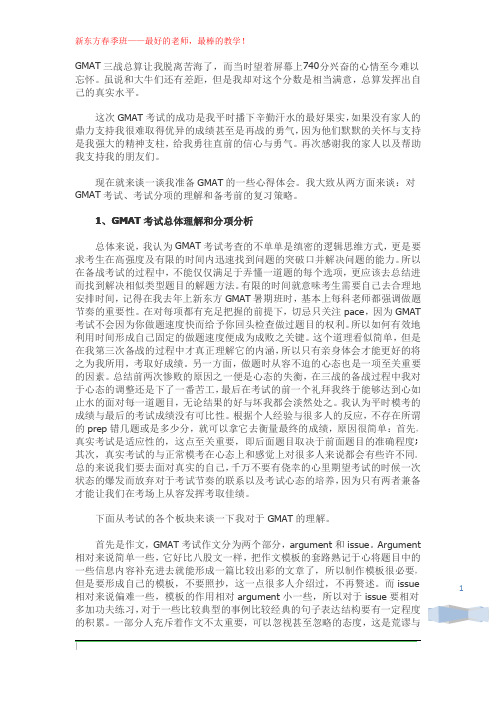 三战GMAT 740分经验谈：分项分析+复习策略