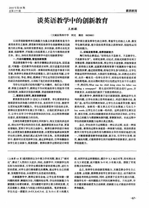 谈英语教学中的创新教育