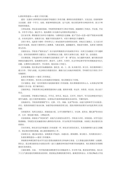 抓好德育工作的“五建设”