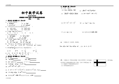 湘教版数学七年级下册新第二单元整式的乘法测试题.docx