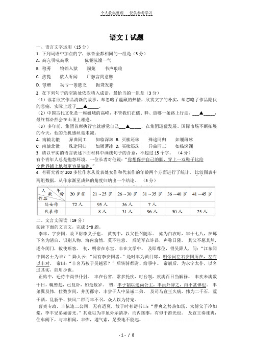 2013年高考真题——语文(江苏卷)Word版含答案