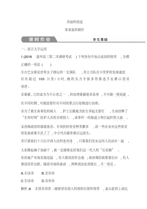 2018-2019学年高中语文苏教版必修五习题：第一专题+景泰蓝的制作+Word版含答案