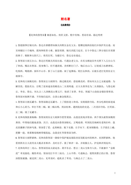 八年级语文上册附名著校本作业(新版)新人教版