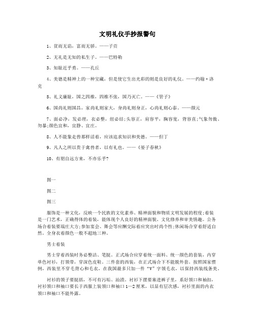文明礼仪手抄报警句