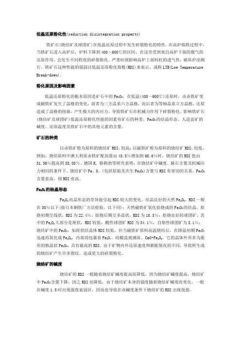低温还原粉化的知识与分析
