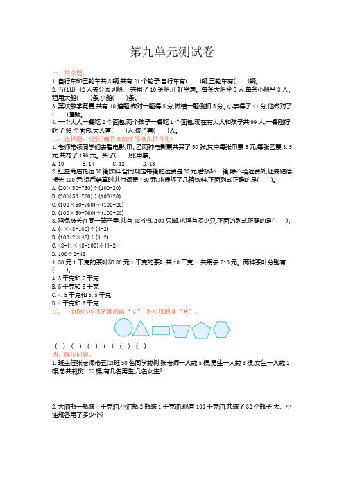 冀教版小学五年级上册数学测试卷含答案 第九单元测试卷
