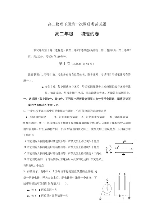 高二物理下册第一次调研考试试题