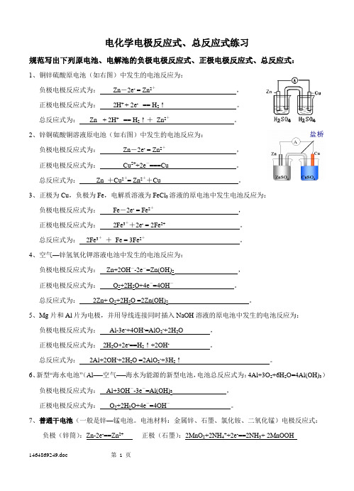 电化学电极反应式总反应式练习(答案