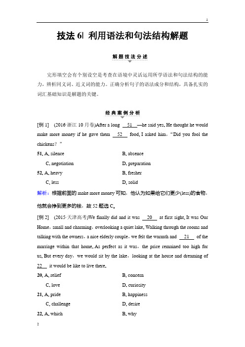 2018版高考英语二轮(浙江专用)教师用书：第1部分 专题3 技法6 利用语法和句法结构解题 
