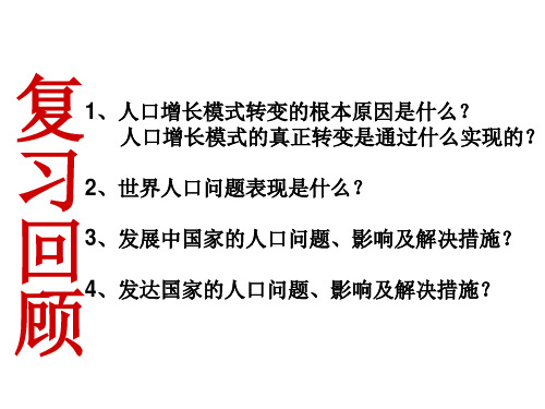 人口迁移_高中地理必修二